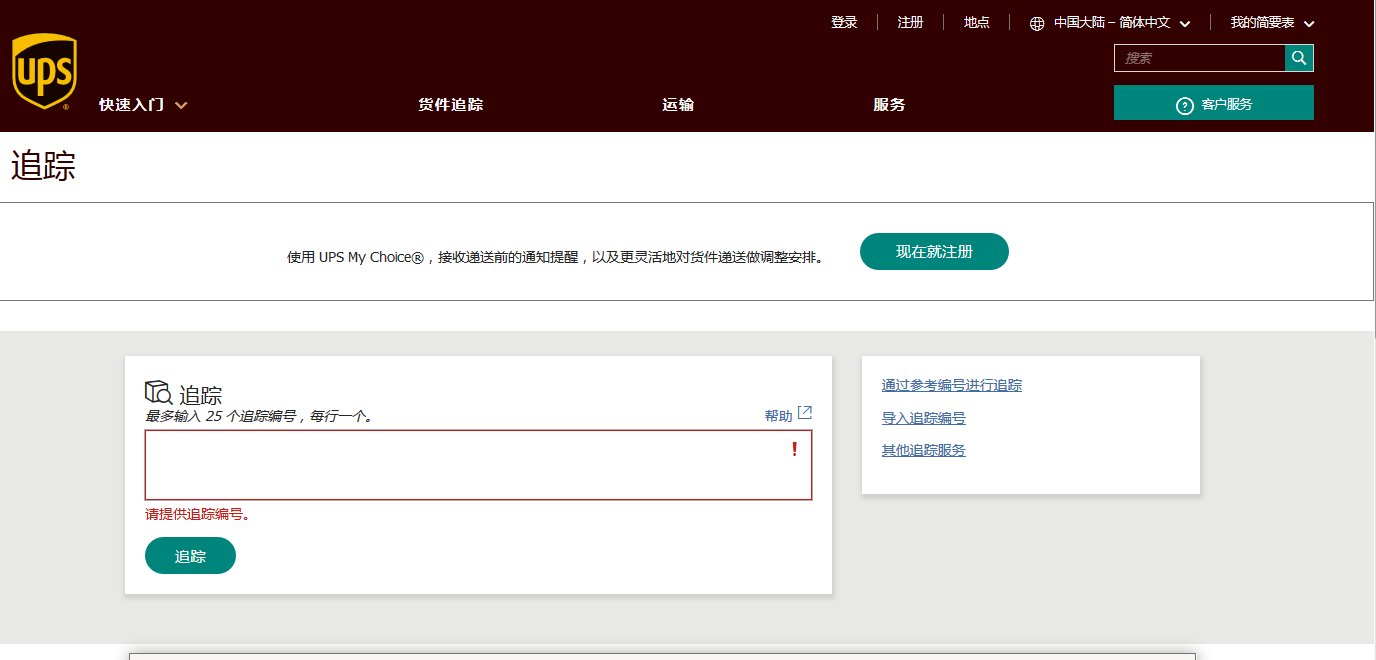 UPS國際快遞單號(hào)