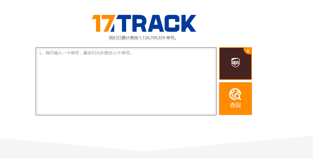 UPS國際快遞單號(hào)